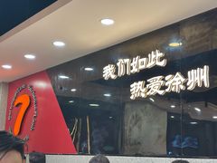 -古彭7只羊·招牌白串·碳锅羊肉旗舰店