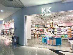 -kk进口品集合(丽悦新天店)