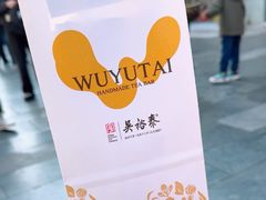 -吴裕泰茶庄(前门大街店)
