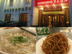 -萧记三鲜烩面(瑞达路店)