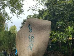 -杭州黄龙洞