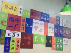 -芈重山老火锅(昌平店)