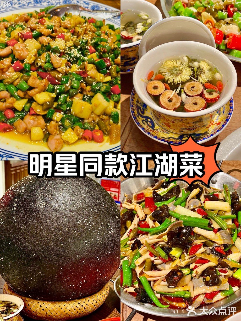 ‼️這家江湖菜真的值得反复吃‼️