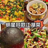 ‼️這家江湖菜真的值得反复吃‼️