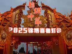 -深圳锦绣中华民俗村