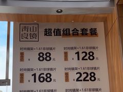 -青山良镜(中国丹阳国际眼镜城店)