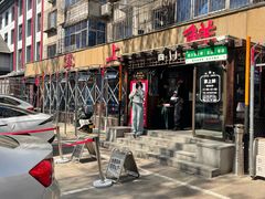 -掌上鲜(南顺城街店)