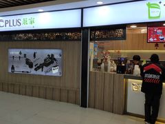 门面-TPLUS茶家(浦电路店)