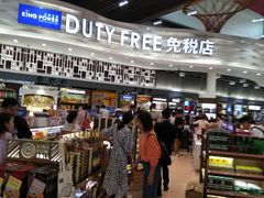 -王权免税店(廊曼机场店)