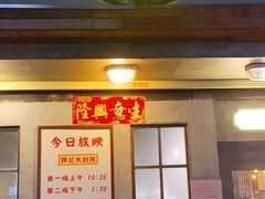 门面-辉记炭烧海鲜大排档·老字号(福田店)