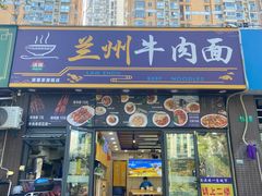 -好面道大肠面(中华路店)