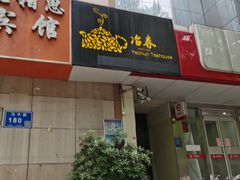 门面-冶春茶社(星汉大厦店)