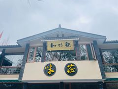 -知味观·味庄(杨公堤店)