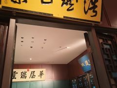 -福照楼汽锅鸡·云南菜(护国路店)