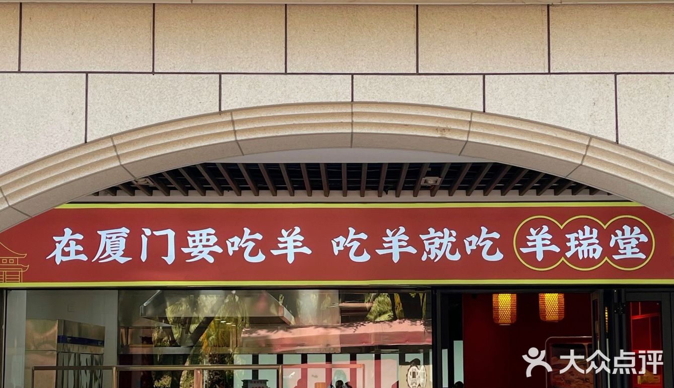 厦门探店|💰9.9铁锅炖羊肉这个羊毛不来薅吗 