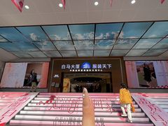 -广州白马服装市场