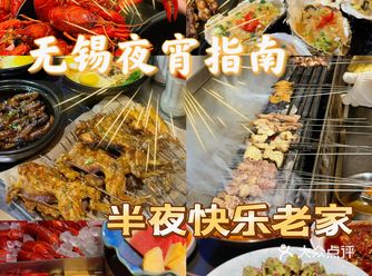 无锡夜宵指南 这几家是本地人半夜的快乐老家！