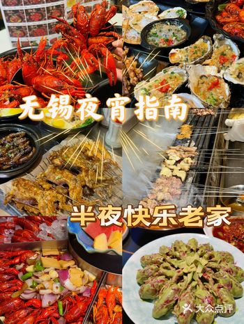无锡夜宵指南 这几家是本地人半夜的快乐老家！