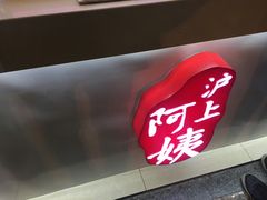 -沪上阿姨·精选茶饮(桃源友嘉购物广场店)