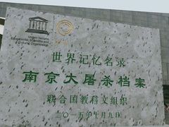 -侵华日军南京大屠杀遇难同胞纪念馆