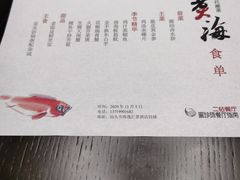 -潮汕味道·煮海餐厅(金麟大厦店)