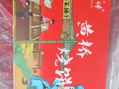 -陈大帅黄桥烧饼(桃园路店)