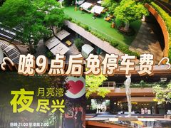 -瑞虹新天地月亮湾