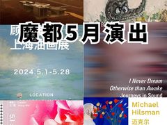 -龙美术馆(西岸馆)