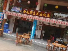 -云南野生菌石锅鱼石锅鸡(大金塔店)