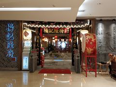 门面-杨记隆府(时代天街店)