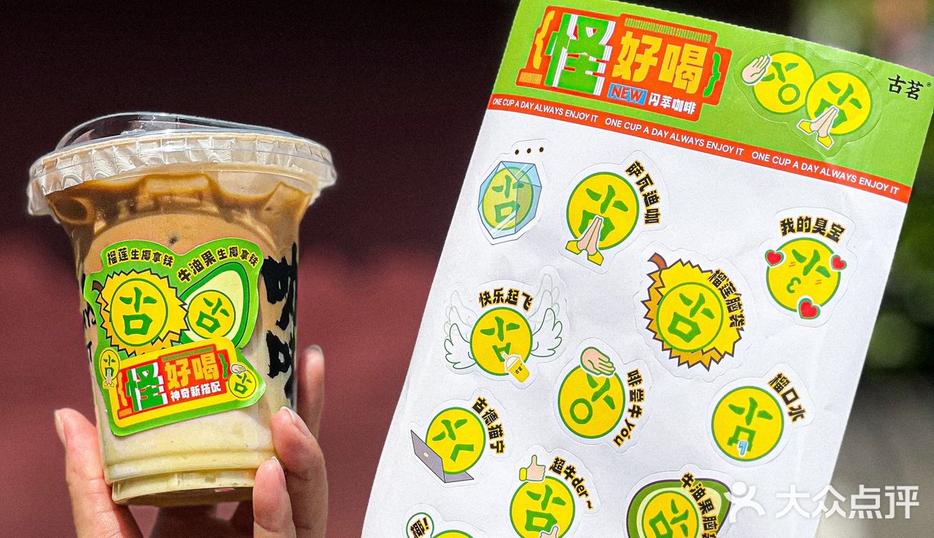 不愧是断货王…跑断腿才喝到这杯榴莲咖啡☕️