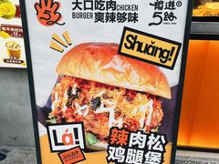 -前进5路汉堡炸鸡(汉街skp店)
