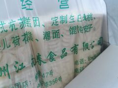 -江南春(中山中路店)