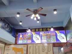 -顺记牛肉店