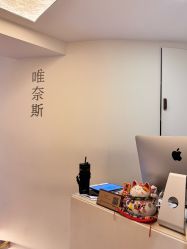 点击看大图 -唯奈斯肌肤管理中心