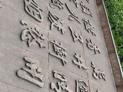 -木塔寺遗址生态公园