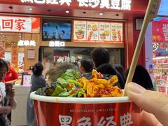 -黑色经典臭豆腐·湖南特产(坡子街店)
