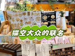 -猫的天空之城概念书店(苏州平江店)