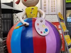 -北化机爱工场文化科技融合产业园
