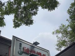 -天泽祥·鼓楼馒头(鼓楼店)