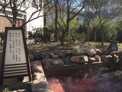 -国御温泉度假小镇