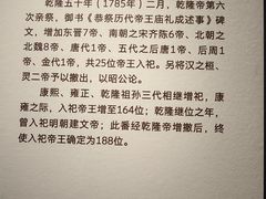 -历代帝王庙博物馆