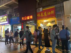 门面-咏春葱油饼(德政中路店)