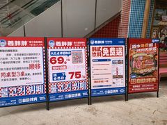 -姜胖胖无限自助烤肉(弹子石店)