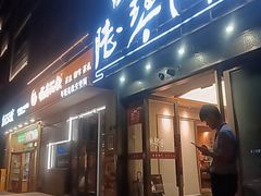 -陆琴脚艺·足浴·SPA(夫子庙店)