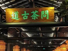 -绿茶餐厅(城西银泰城店)