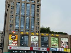 -德天肥牛海鲜火锅(城西银泰店)