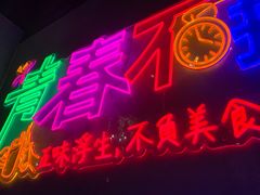 -杨记齐齐哈尔烤肉(五莲路店)