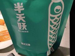 -半天妖烤鱼(东方新天地店)