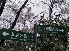 -紫金山山顶公园